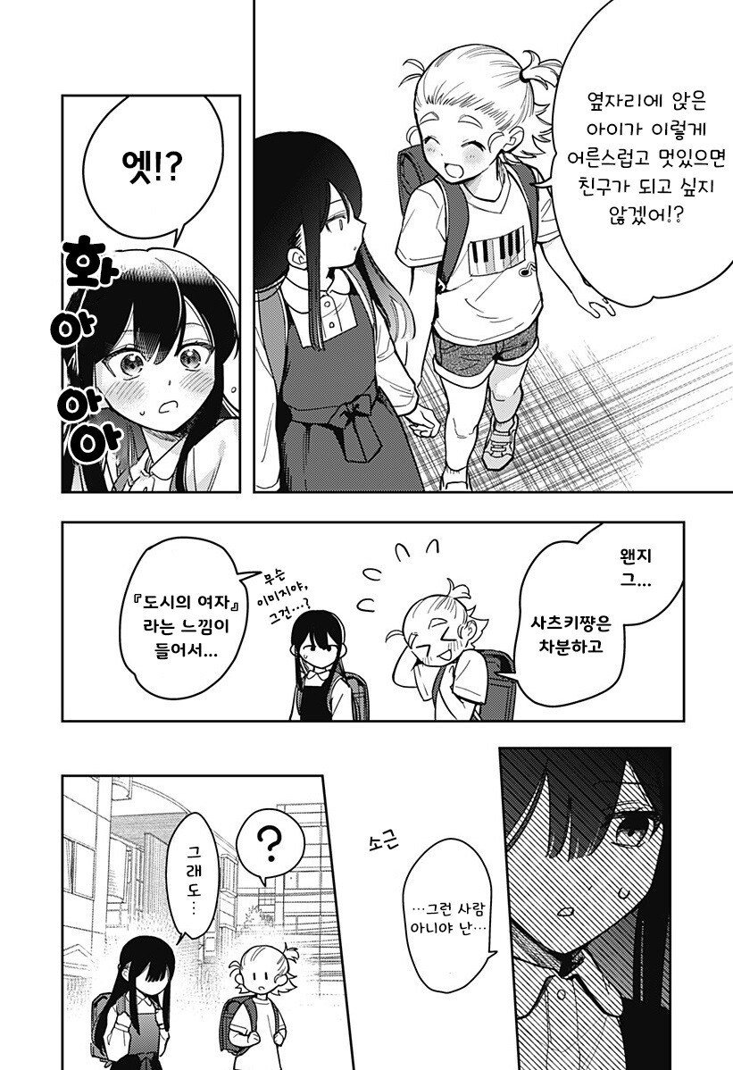 친구 100명 만들기.manhwa_17.jpg