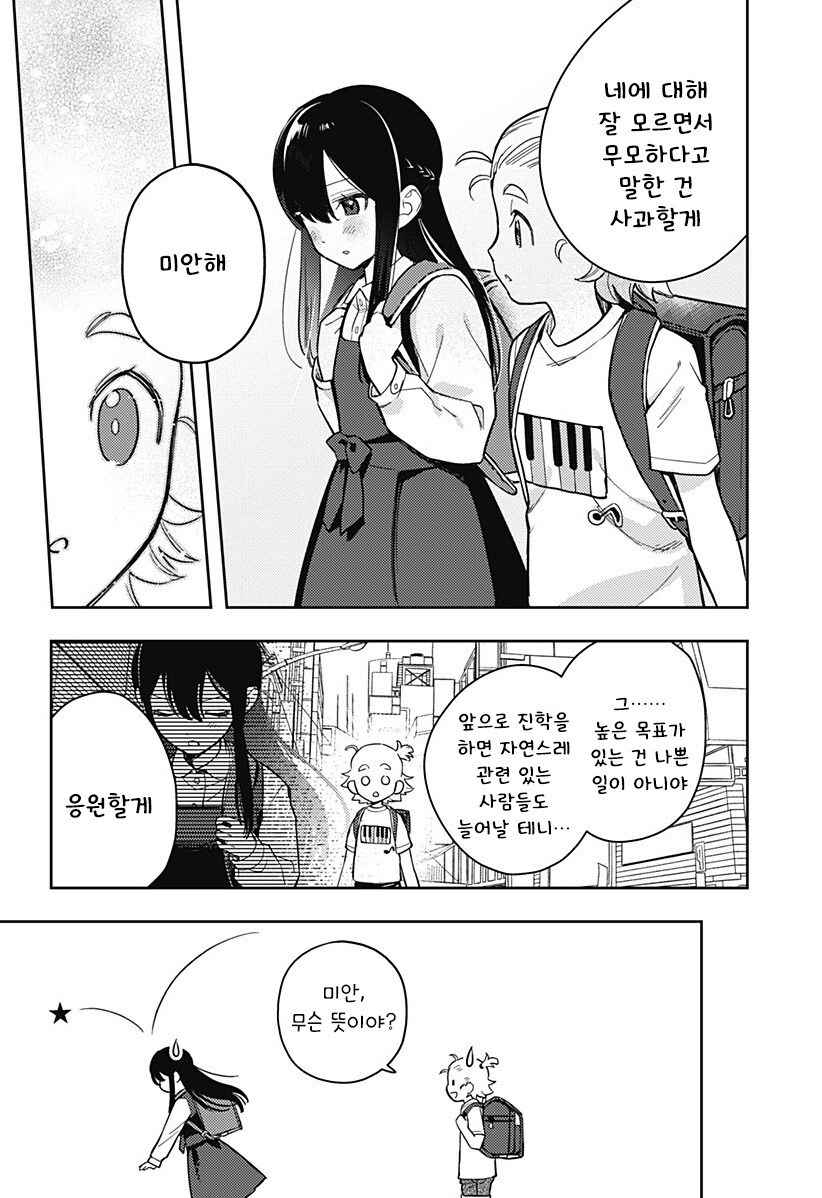 친구 100명 만들기.manhwa_18.jpg