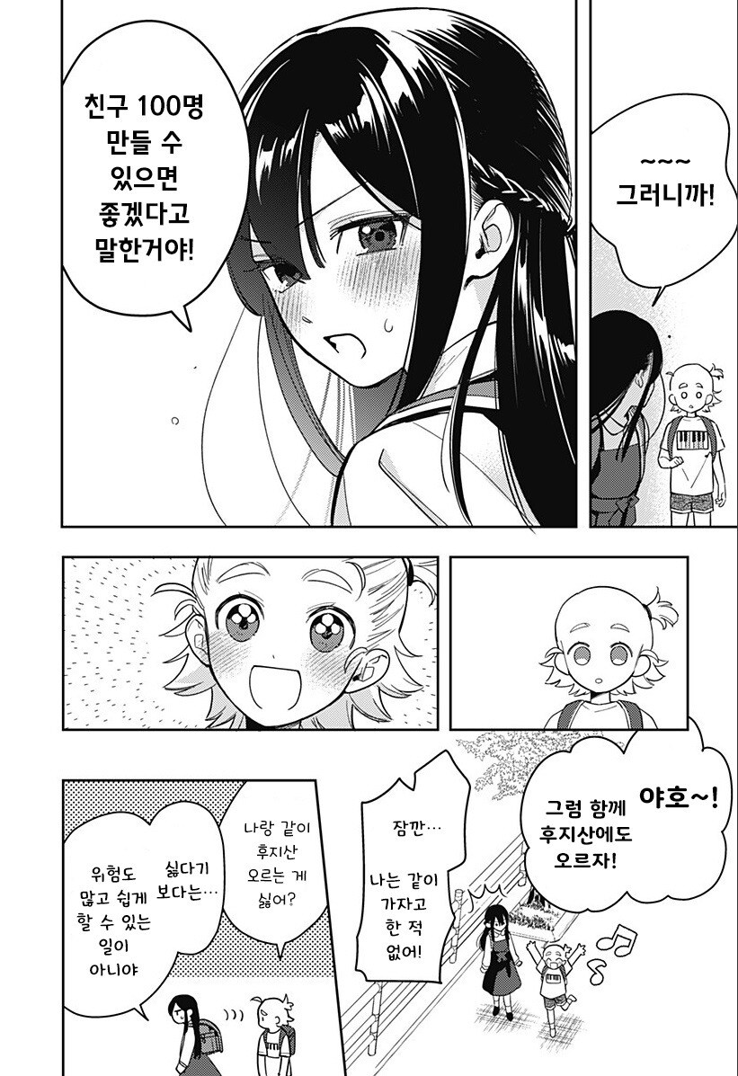 친구 100명 만들기.manhwa_19.jpg