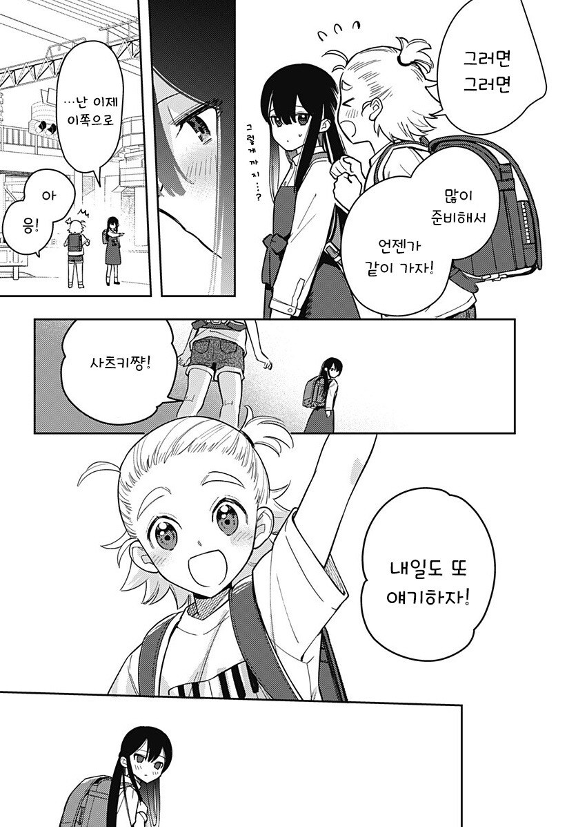 친구 100명 만들기.manhwa_20.jpg