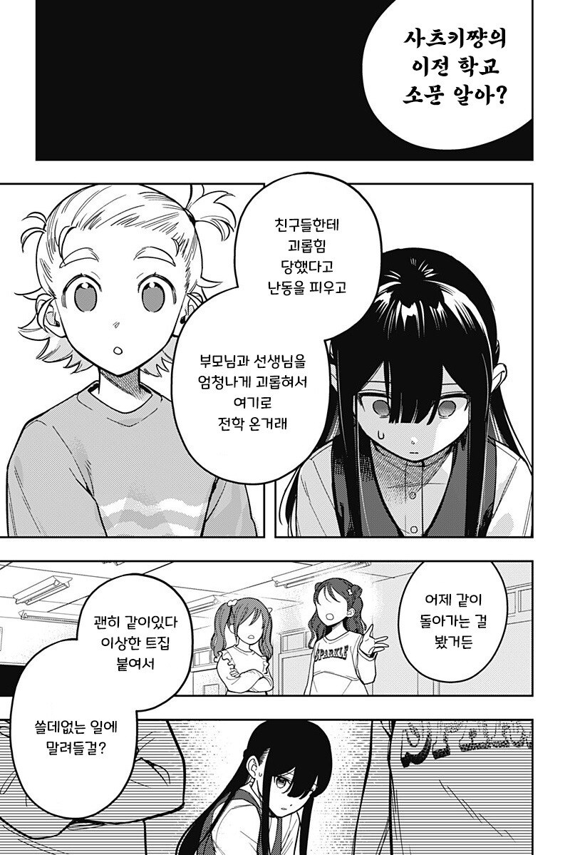 친구 100명 만들기.manhwa_22.jpg