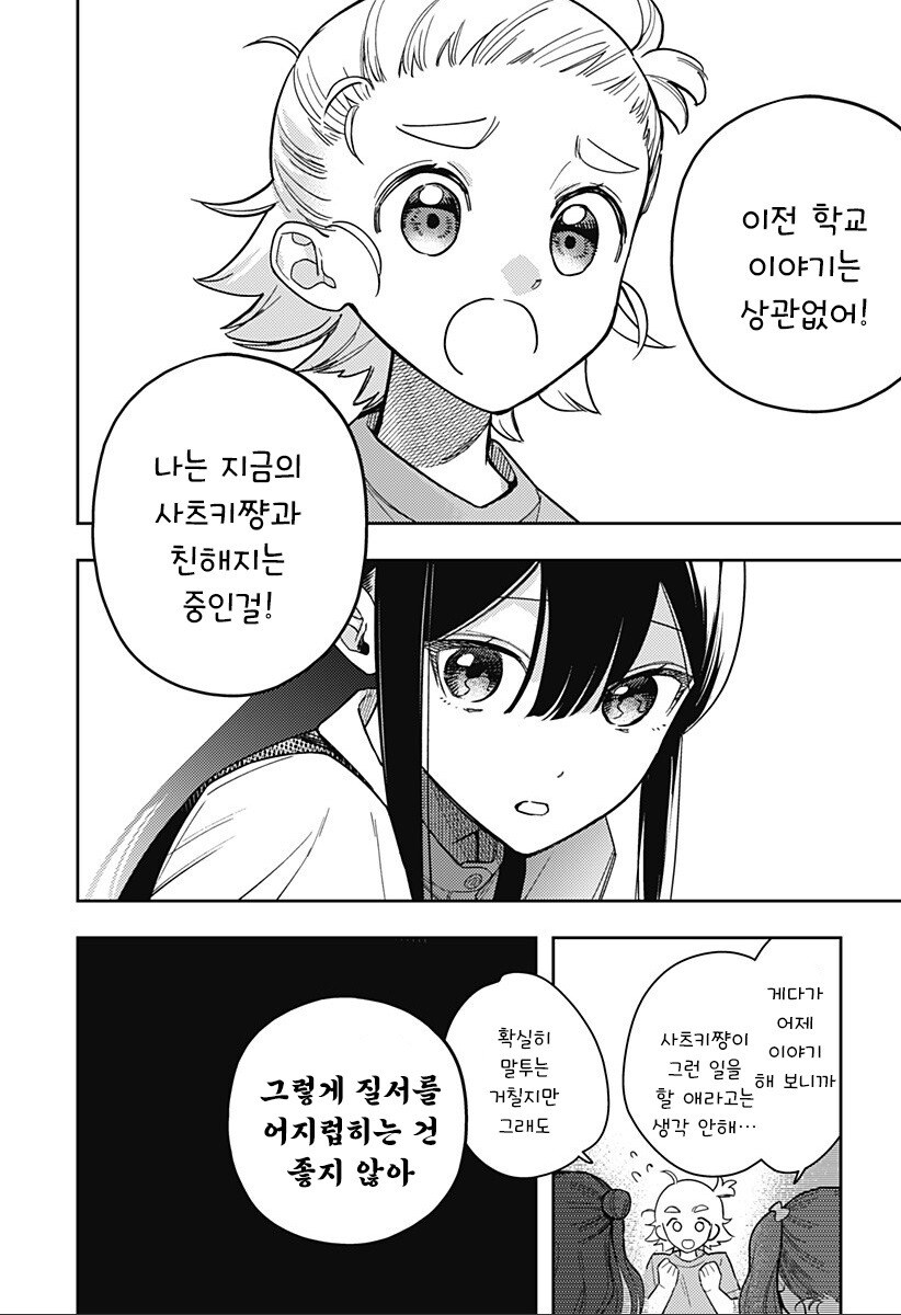 친구 100명 만들기.manhwa_23.jpg