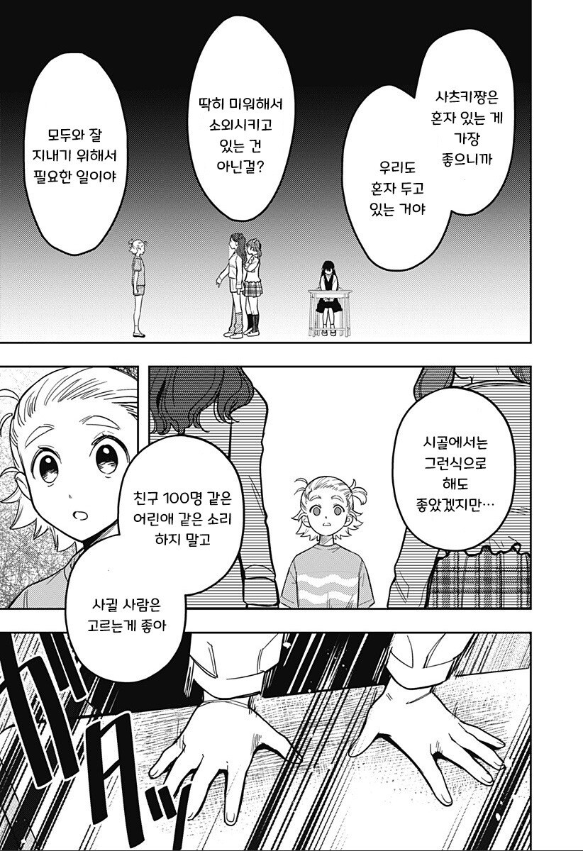 친구 100명 만들기.manhwa_24.jpg