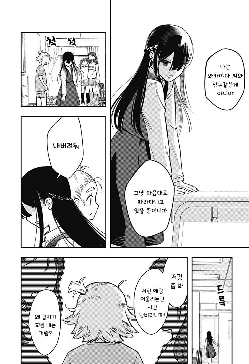 친구 100명 만들기.manhwa_25.jpg