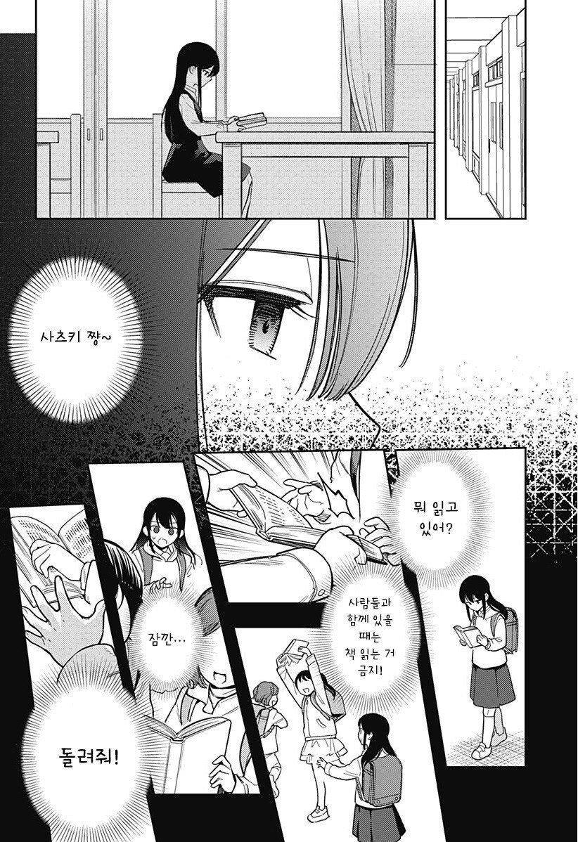 친구 100명 만들기.manhwa_26.jpg