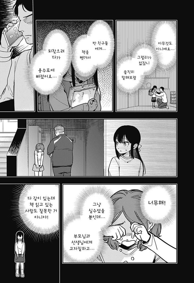 친구 100명 만들기.manhwa_28.jpg