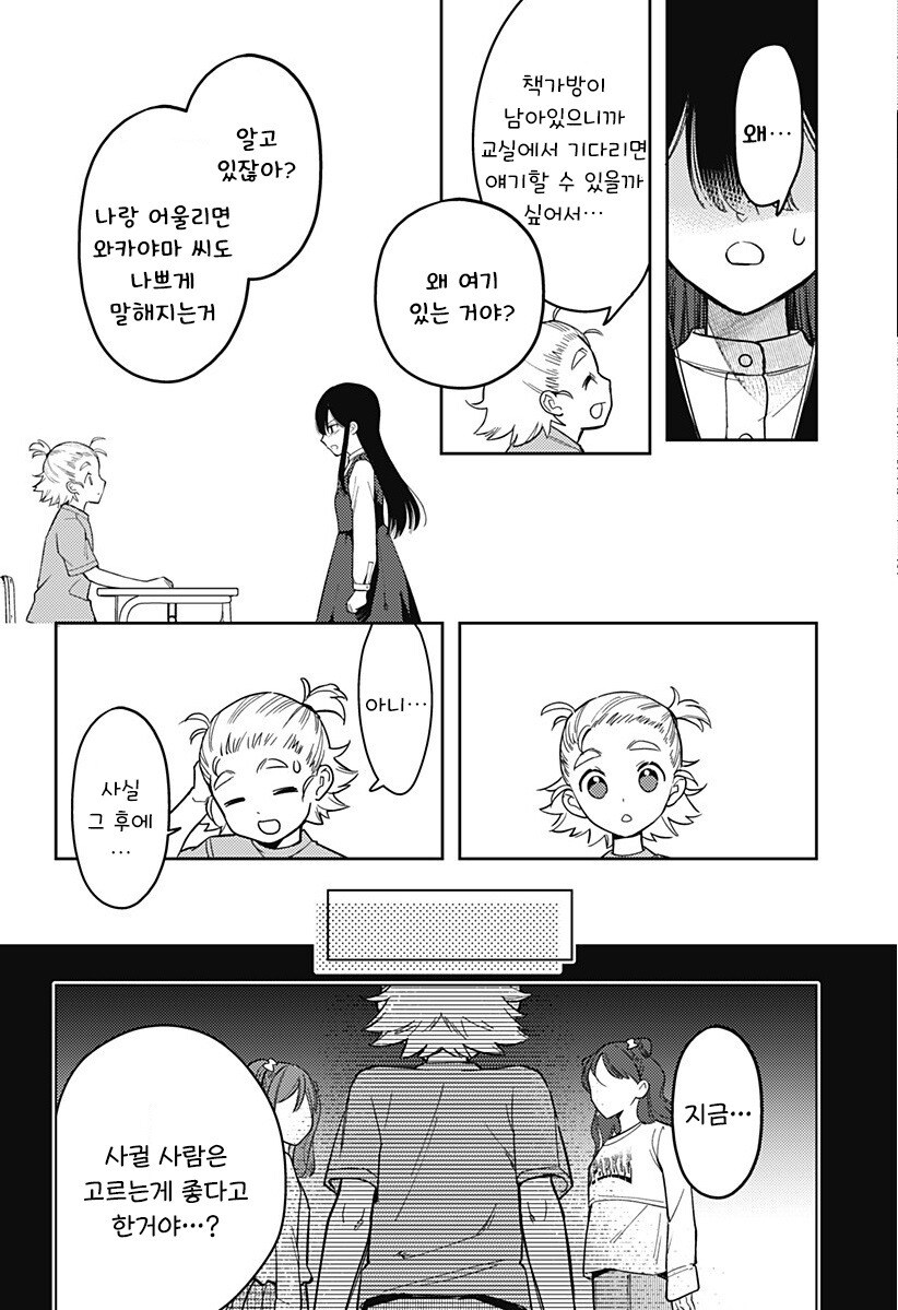 친구 100명 만들기.manhwa_32.jpg