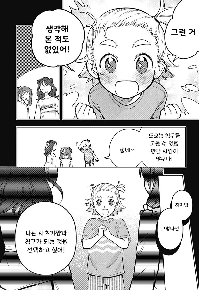 친구 100명 만들기.manhwa_33.jpg