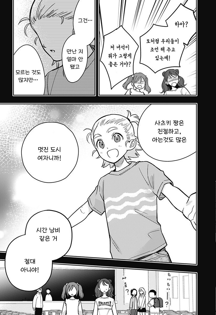 친구 100명 만들기.manhwa_34.jpg