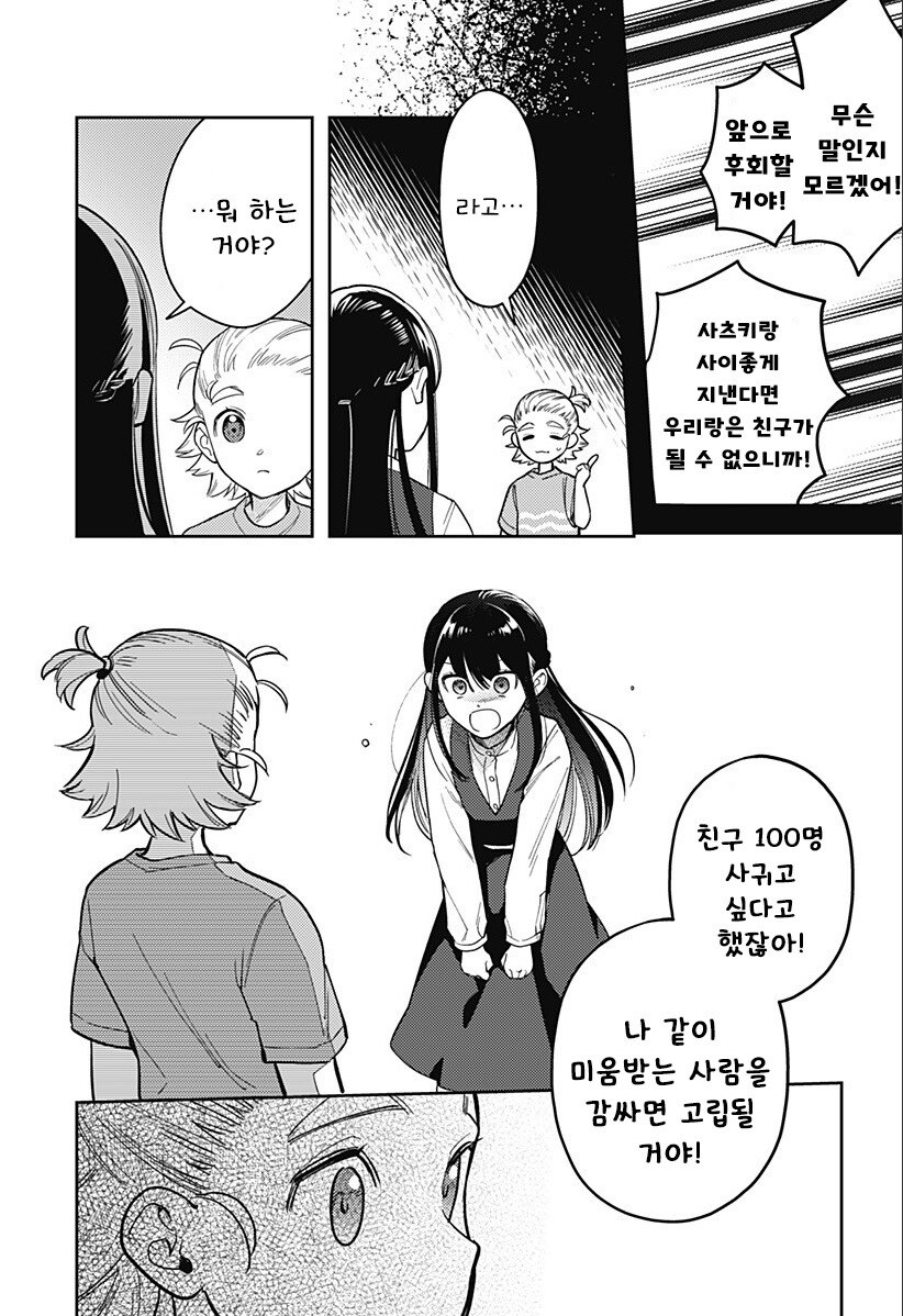 친구 100명 만들기.manhwa_35.jpg