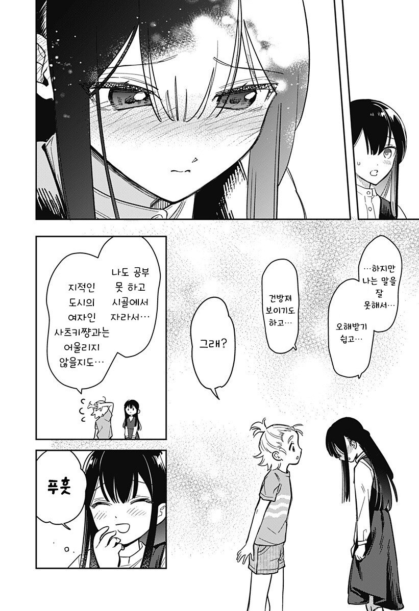 친구 100명 만들기.manhwa_37.jpg