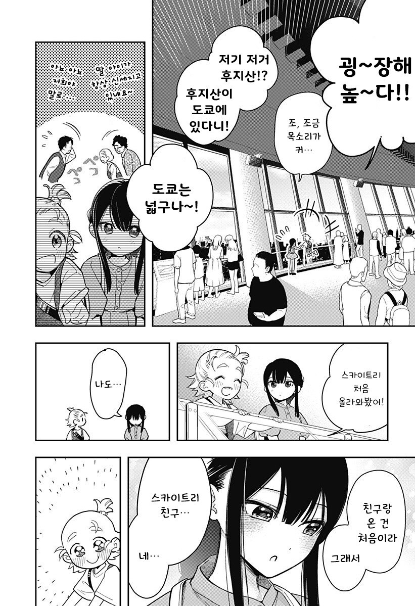 친구 100명 만들기.manhwa_39.jpg