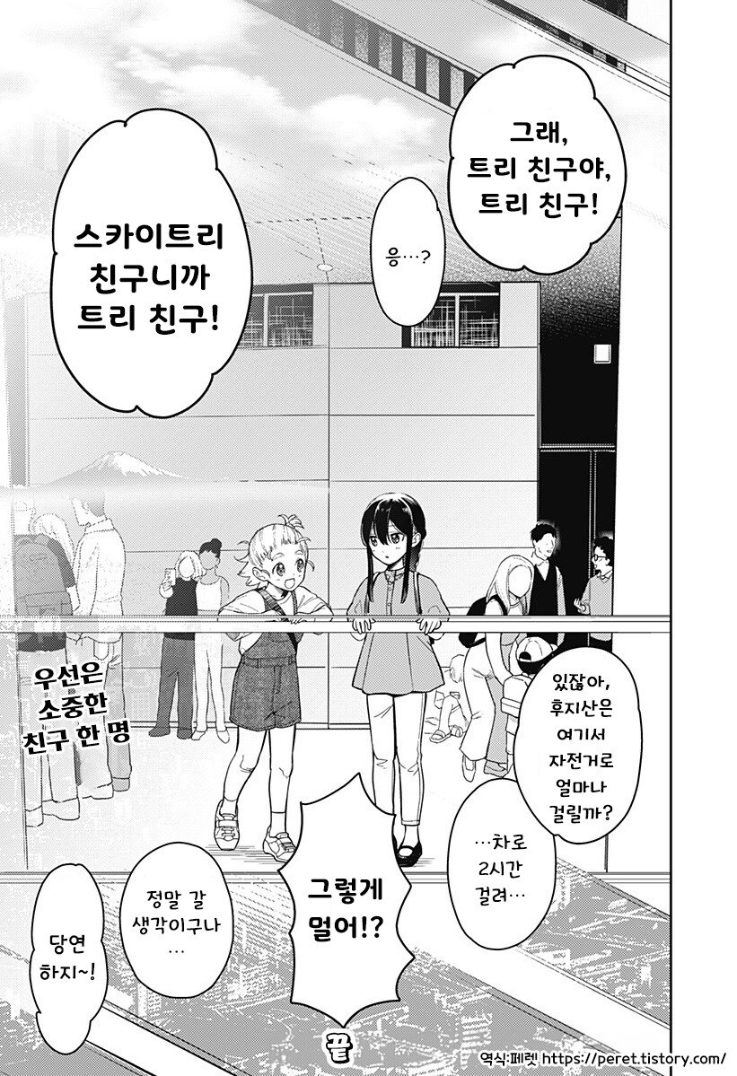 친구 100명 만들기.manhwa_40.jpg