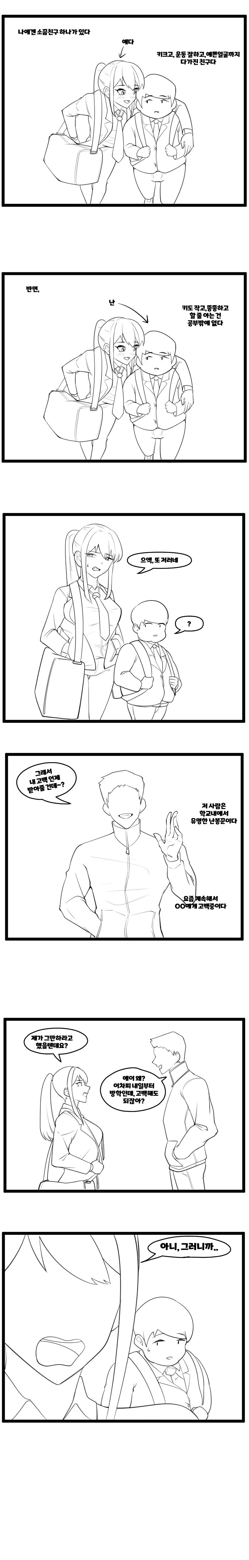 소꿉친구에게 금태양이 접근하는 만화.manwha_1.jpg