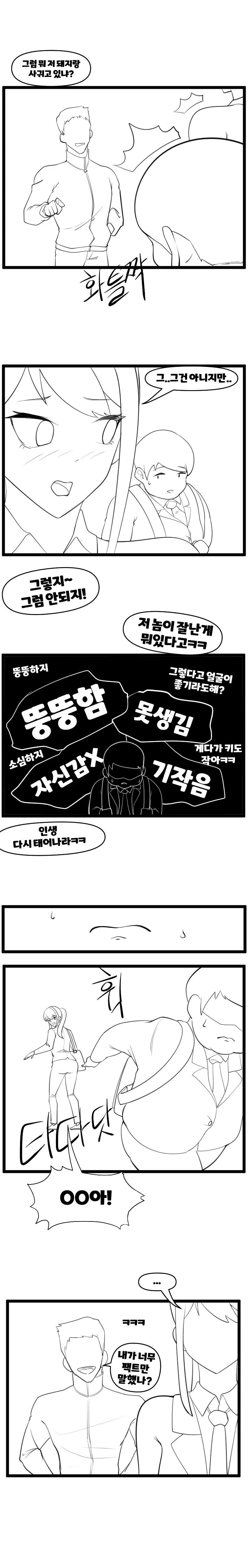 소꿉친구에게 금태양이 접근하는 만화.manwha_2.jpg