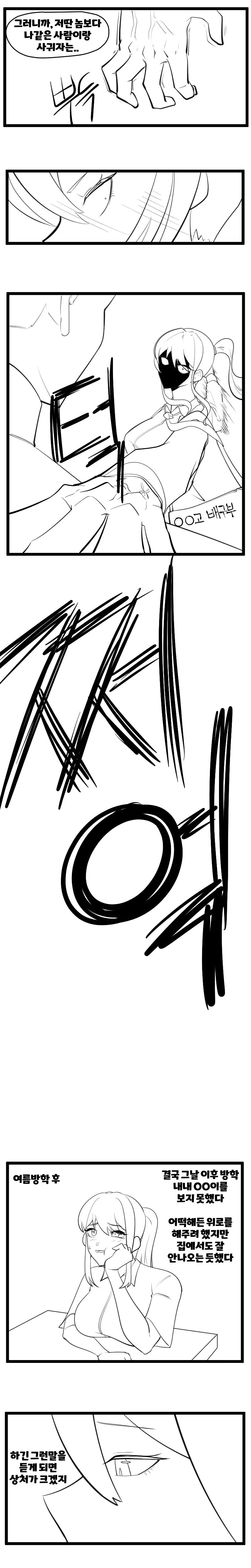 소꿉친구에게 금태양이 접근하는 만화.manwha_3.jpg