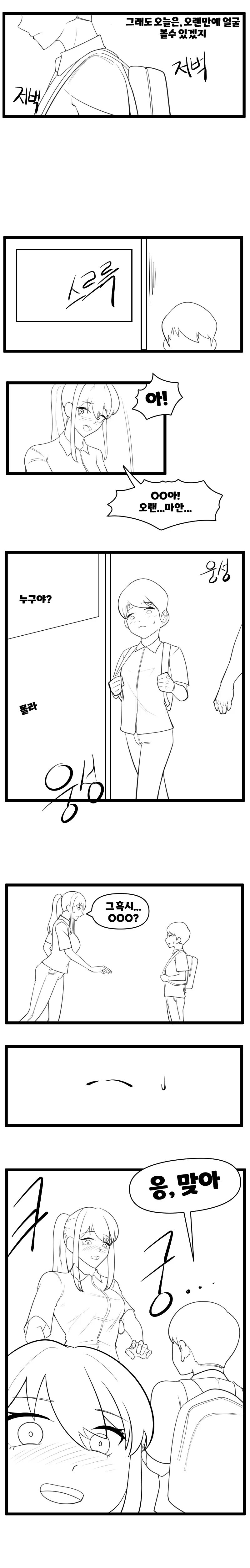 소꿉친구에게 금태양이 접근하는 만화.manwha_4.jpg