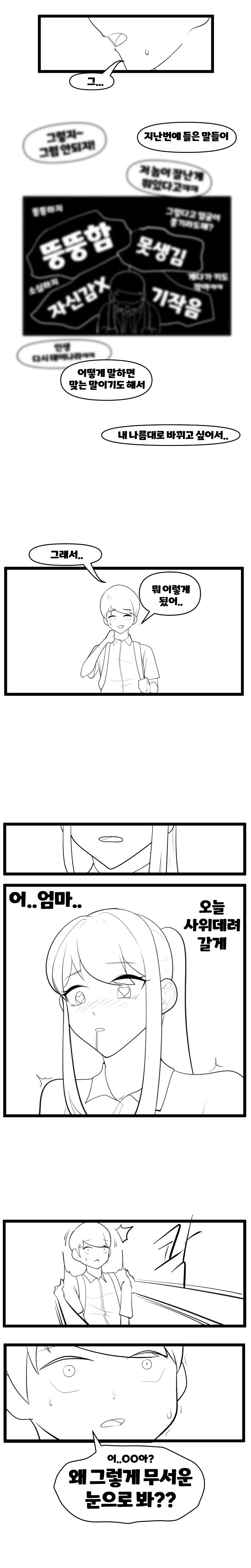 소꿉친구에게 금태양이 접근하는 만화.manwha_5.jpg