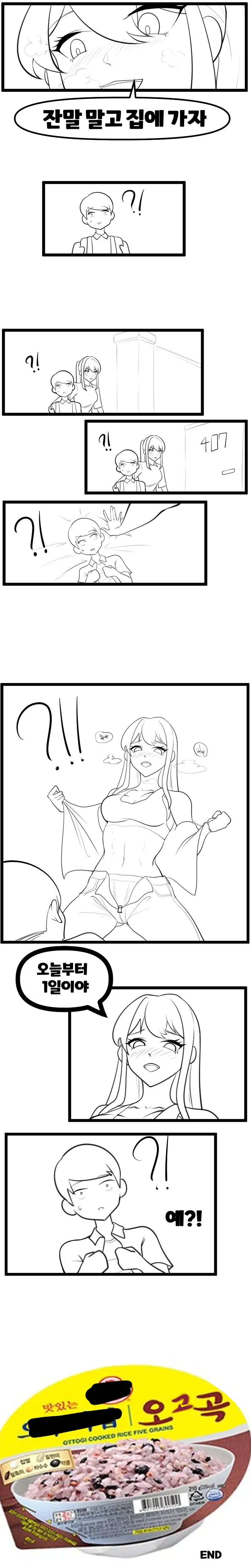 소꿉친구에게 금태양이 접근하는 만화.manwha_6.jpg