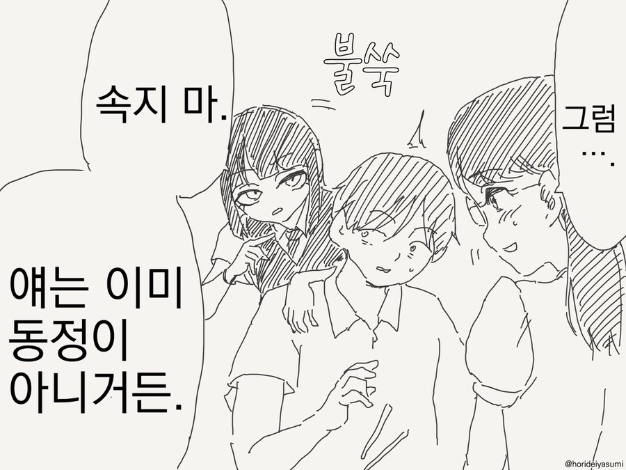 동정은 나한테 뗐으면서.manhwa_2.jpg