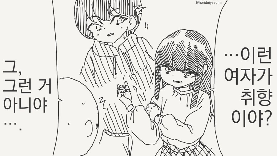 동정은 나한테 뗐으면서.manhwa_7.jpg