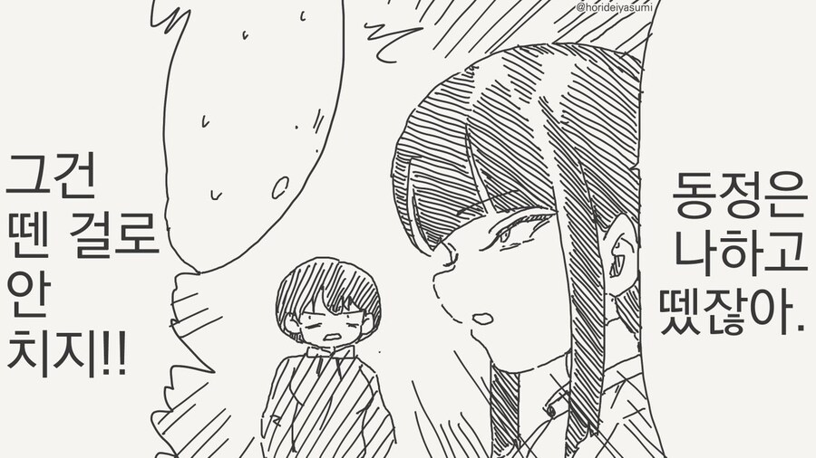 동정은 나한테 뗐으면서.manhwa_8.jpg