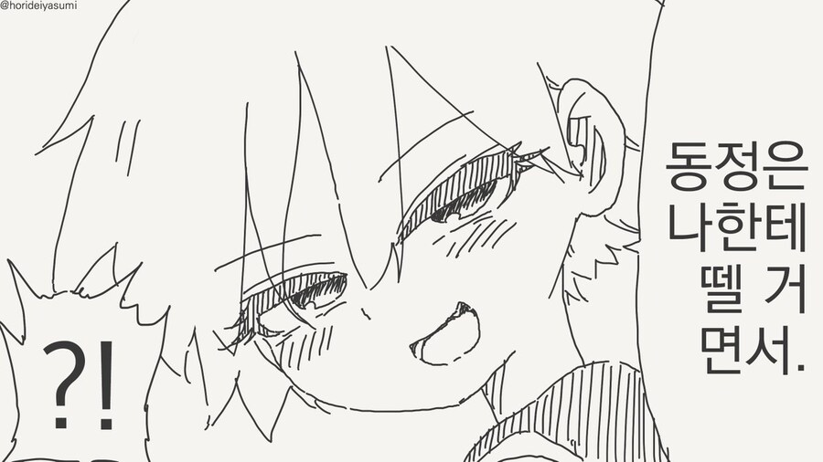 동정은 나한테 뗐으면서.manhwa_11.jpg