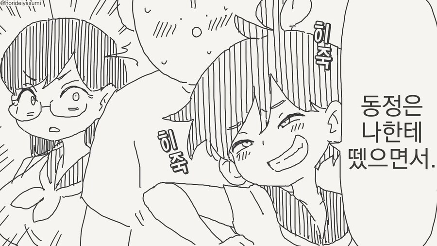 동정은 나한테 뗐으면서.manhwa_14.jpg