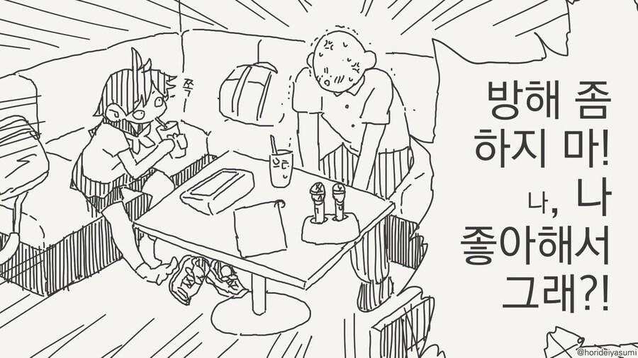 동정은 나한테 뗐으면서.manhwa_15.jpg