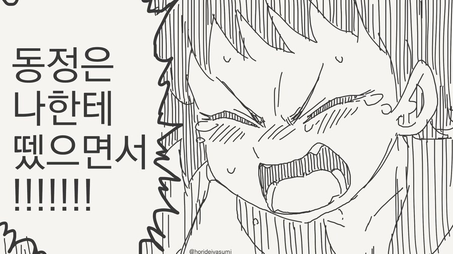 동정은 나한테 뗐으면서.manhwa_18.jpg