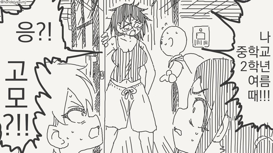 동정은 나한테 뗐으면서.manhwa_24.jpg