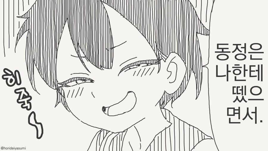 동정은 나한테 뗐으면서.manhwa_26.jpg