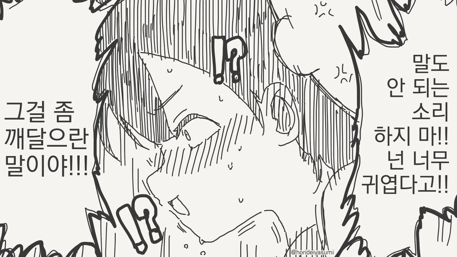 동정은 나한테 뗐으면서.manhwa_28.jpg