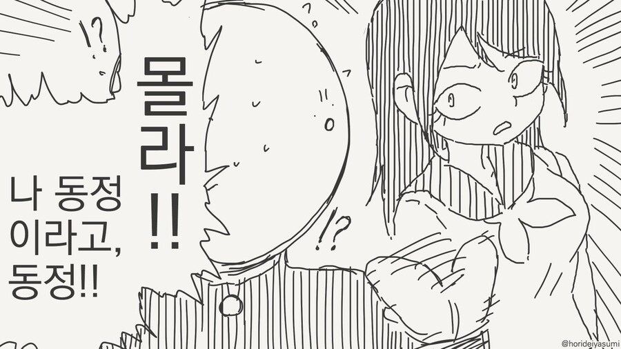 동정은 나한테 뗐으면서.manhwa_38.jpg