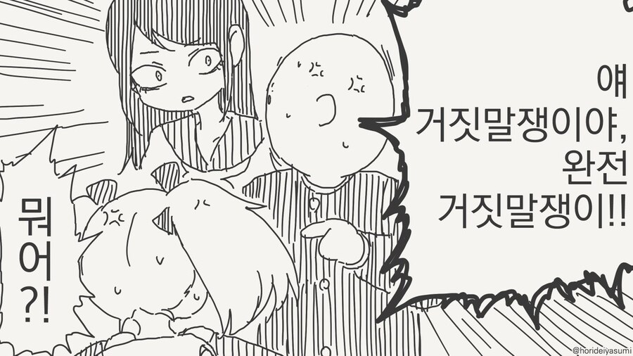 동정은 나한테 뗐으면서.manhwa_40.jpg