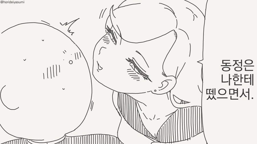 동정은 나한테 뗐으면서.manhwa_42.jpg