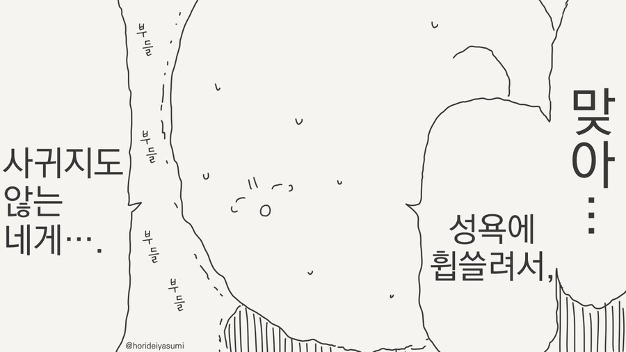 동정은 나한테 뗐으면서.manhwa_43.jpg