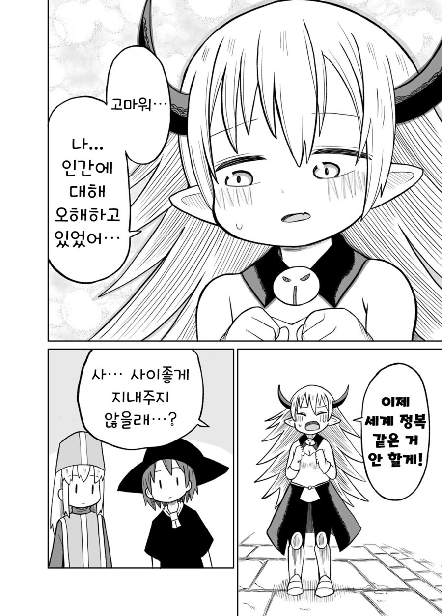 용사의 몸을 빼앗은 마왕.manhwa_18.png