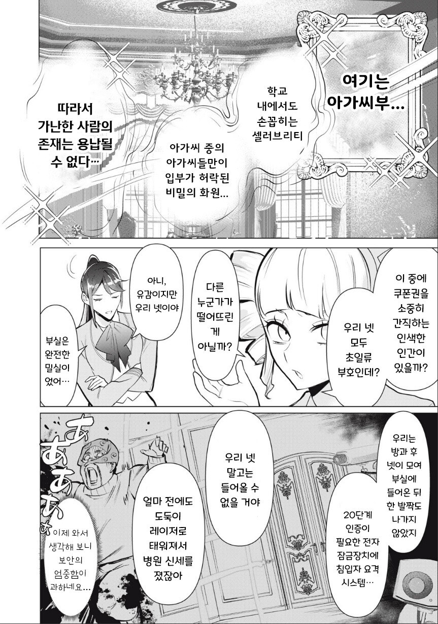 우리들 중에 가난뱅이가 있는 것 같아.manhwa_4.jpg