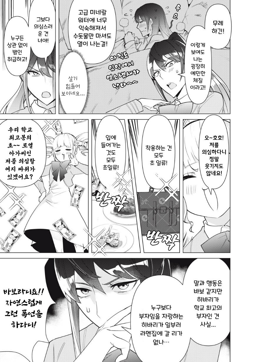 우리들 중에 가난뱅이가 있는 것 같아.manhwa_7.jpg