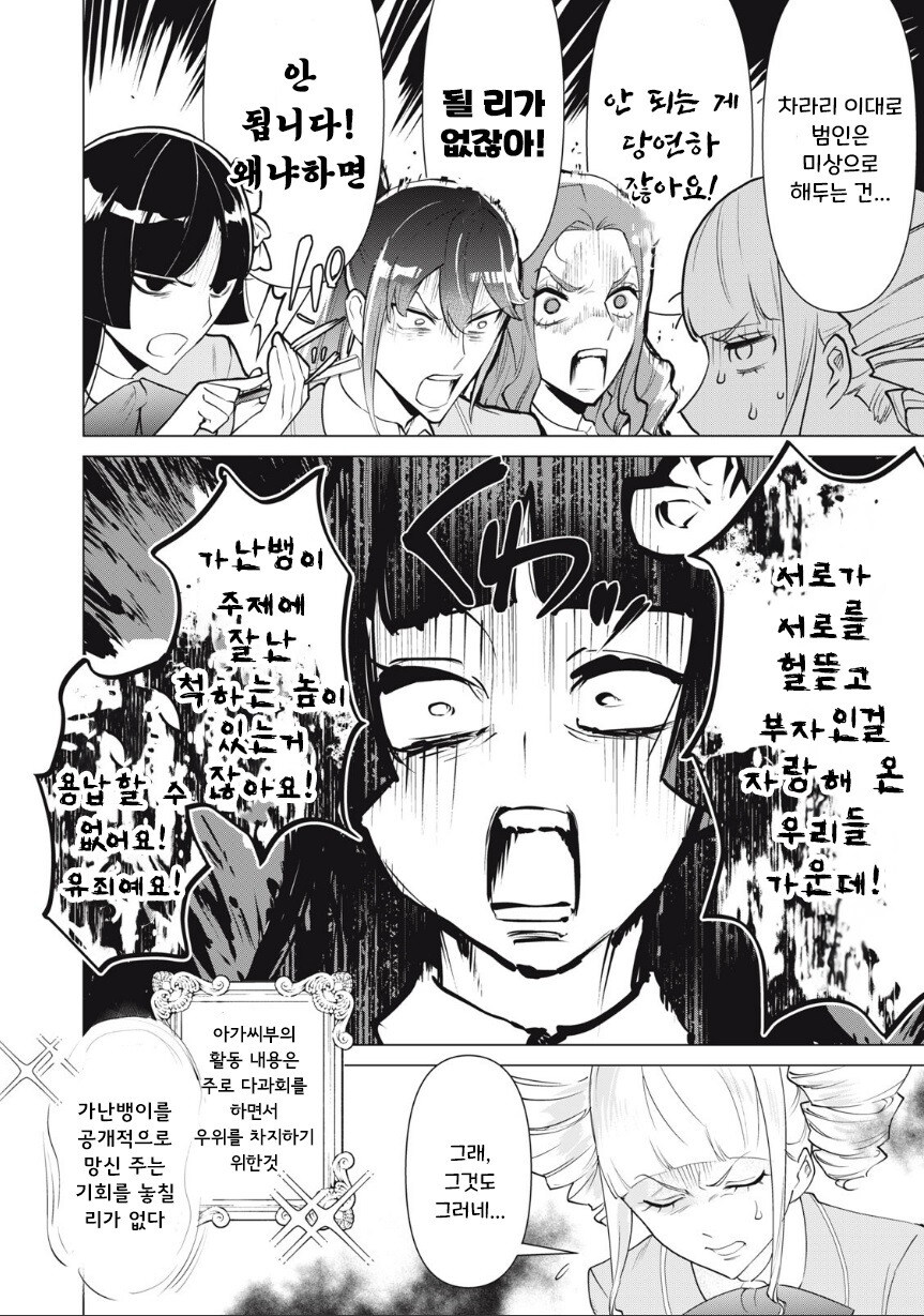 우리들 중에 가난뱅이가 있는 것 같아.manhwa_8.jpg