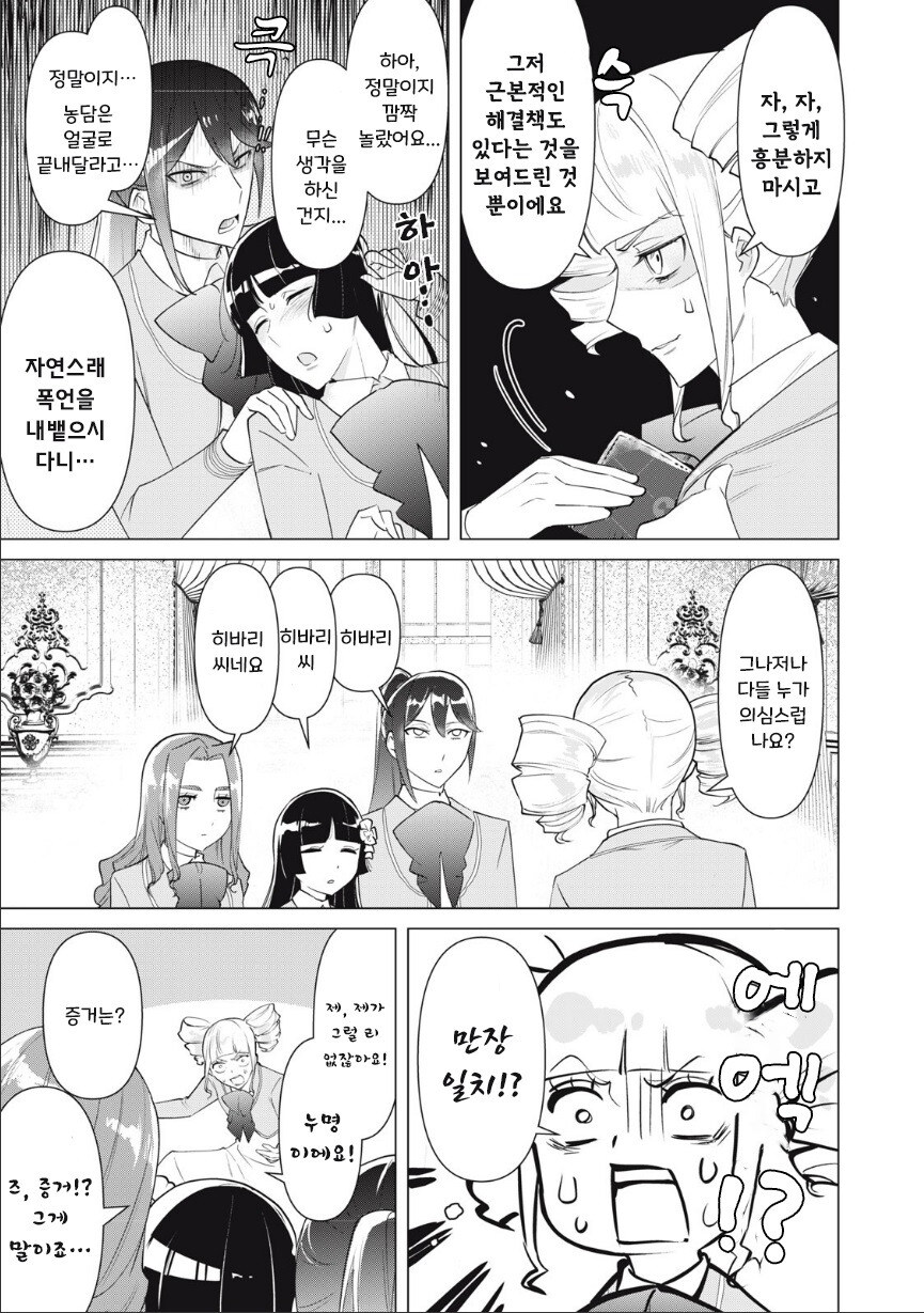 우리들 중에 가난뱅이가 있는 것 같아.manhwa_11.jpg