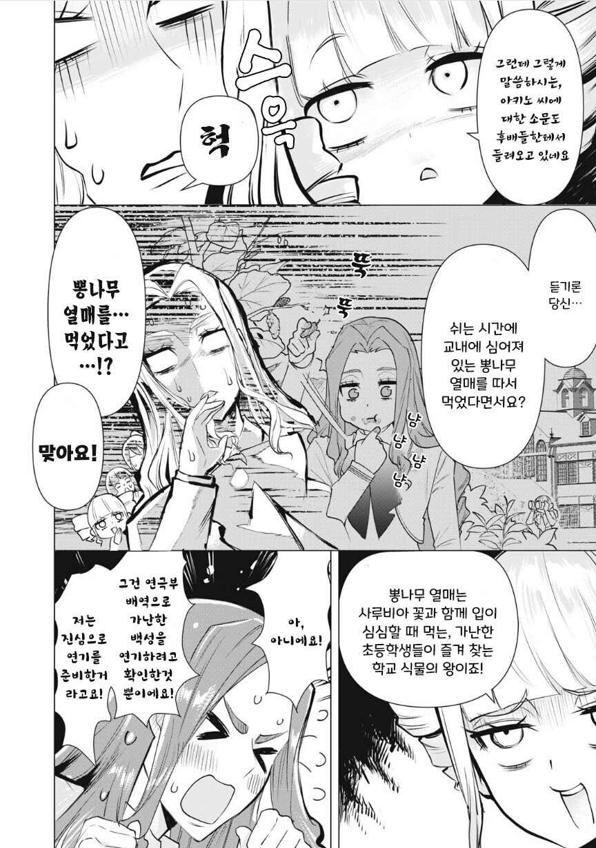 우리들 중에 가난뱅이가 있는 것 같아.manhwa_16.jpg