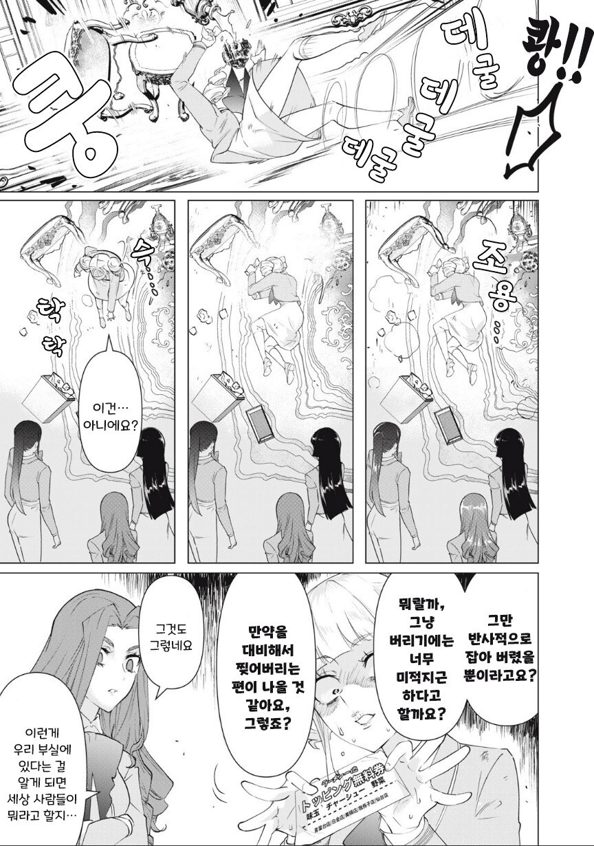 우리들 중에 가난뱅이가 있는 것 같아.manhwa_19.jpg