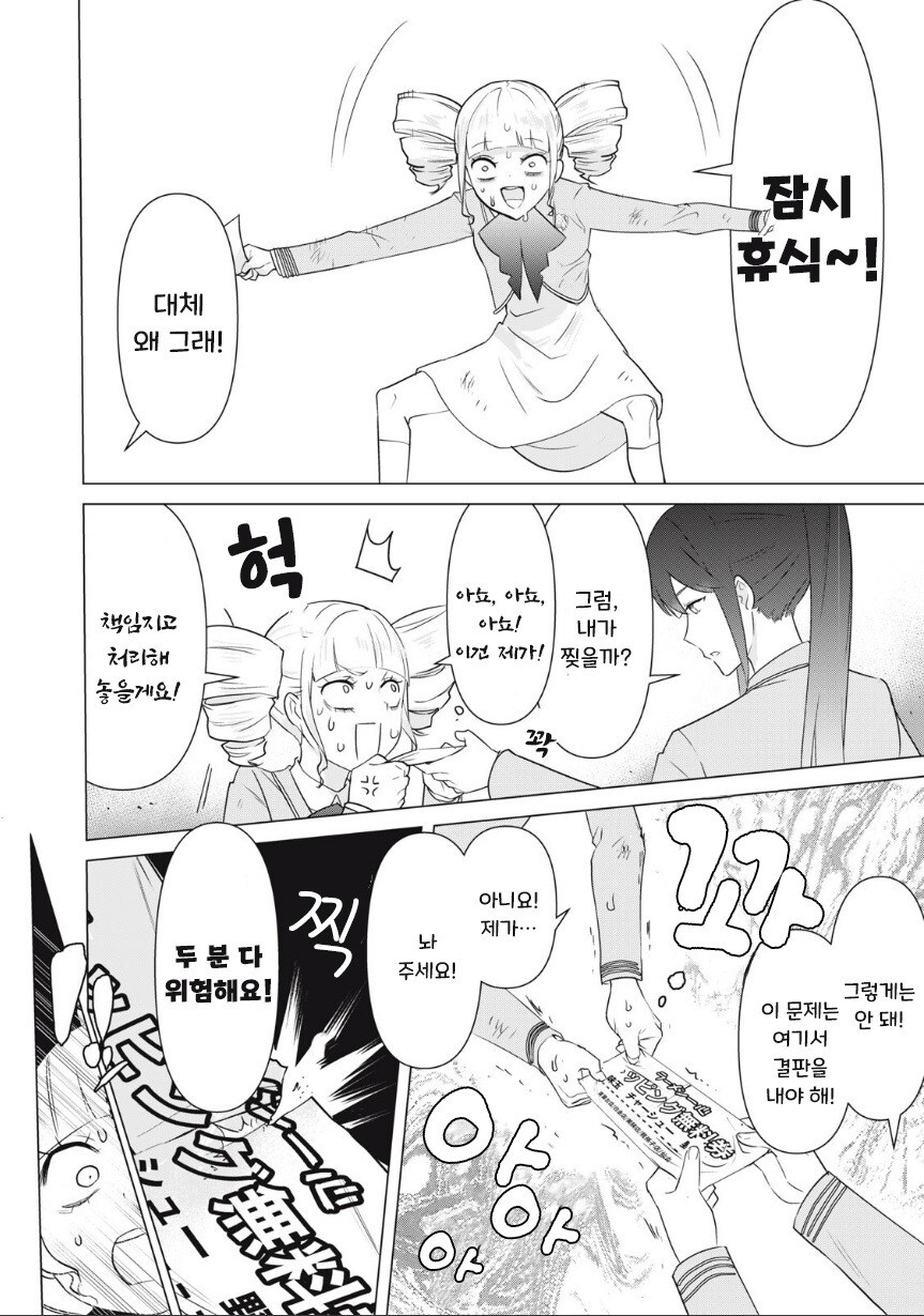 우리들 중에 가난뱅이가 있는 것 같아.manhwa_22.jpg