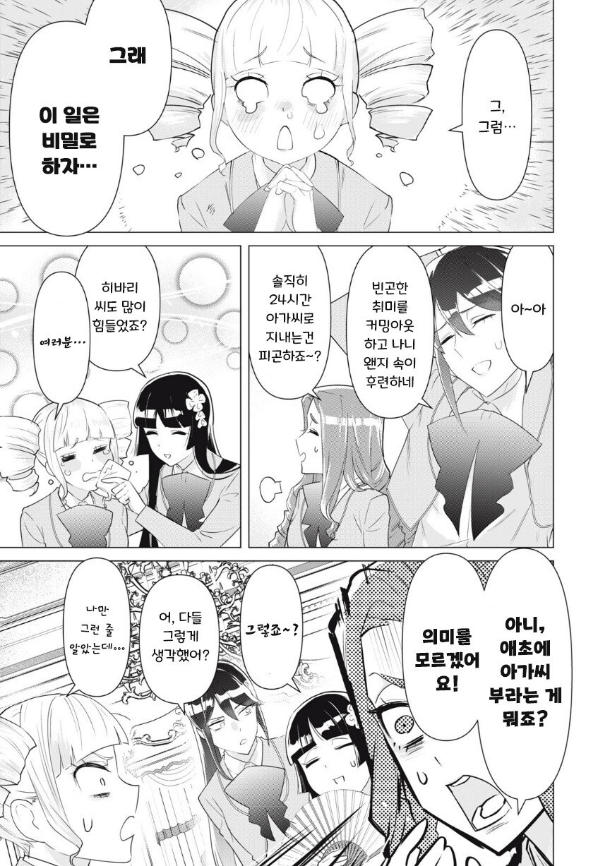 우리들 중에 가난뱅이가 있는 것 같아.manhwa_27.jpg