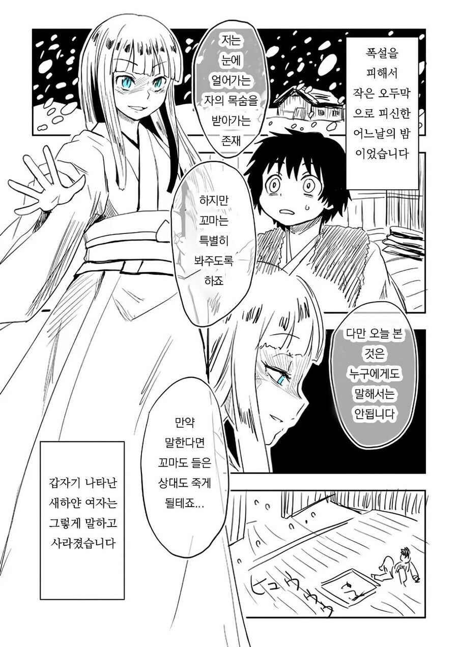 설녀와 한 약속을 끝까지 지키는.manhwa_1.jpg