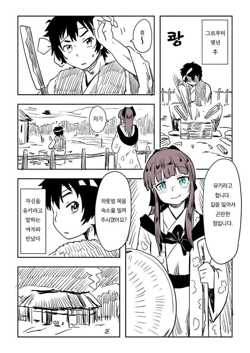 설녀와 한 약속을 끝까지 지키는.manhwa_2.jpg