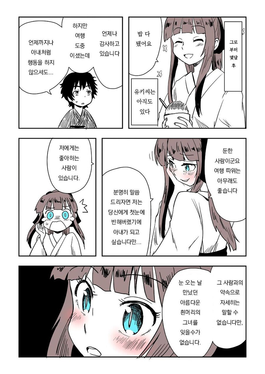 설녀와 한 약속을 끝까지 지키는.manhwa_3.jpg