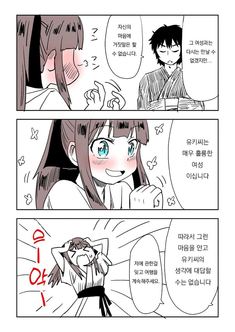 설녀와 한 약속을 끝까지 지키는.manhwa_4.jpg